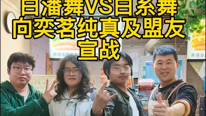 มีการเต้นแบบใหม่ออกมาอีกแล้ว คือการเต้นไป๋ผาน ขอบคุณนักเรียนคนนี้สำหรับการแสดงอันยอดเยี่ยม แรงบันดาล