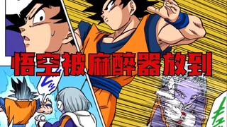 龙珠超魔罗篇1：悟空被麻醉枪放到。克林直呼有着东西，当年就不用祭天了