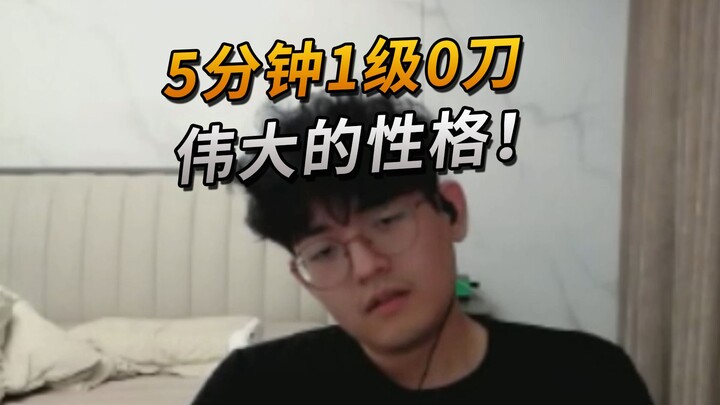 5 phút cấp 1 không tốn xu nào! Đối đầu Marin cấp 5 Kennen! Jin Gong Bồn Rượu chống chịu cực đỉnh, ăn