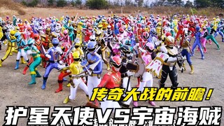 【特摄剧情】海贼战队：护星天使沦为小偷团伙？黑十字王被怨念复活