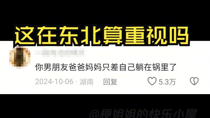 อาหารจานนี้ถือว่าเป็นการต้อนรับอย่างจริงจังในภาคตะวันออกเฉียงเหนือของจีนไหม?  ที่มาของภาพ: @ดุนดุน