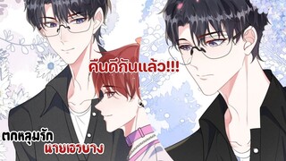 ฉันจะไปขอโทษเค้า!!!||ตกหลุมรักนายเอวบาง||EP125-126