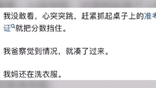 高考查完分数的那个夜晚你做了什么