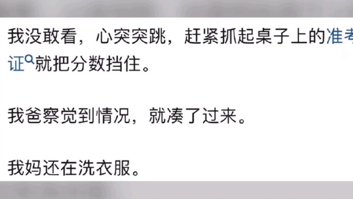 高考查完分数的那个夜晚你做了什么