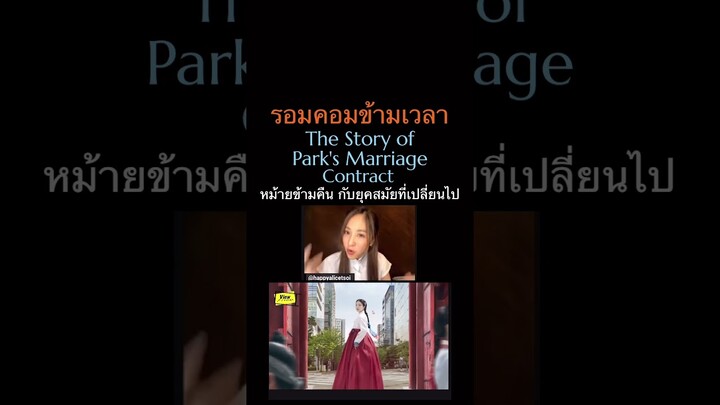 #TheStoryOfParksMarriageContract #Viewfinder #ViuThailand #ViuTH #ScoopViewfinder #วิวไฟน์เดอร์