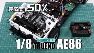 【完成度50%】进度过半才装完发动机？ DeAGOSTINI 1/8 AE86