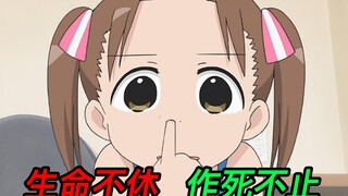 逝世公主：生命不休，作死不止！