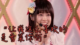 【楠木灯X优木雪菜】“让我这么喜欢的 是雪菜你啊”