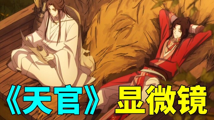 【天官赐福】爆肝更新！动画第4集的这些细节你发现了吗？谢怜发现红衣少年就是花城了吗？