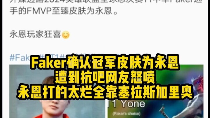 Faker mengonfirmasi bahwa skin juara miliknya adalah Yone, namun menuai kecaman dari para netizen di