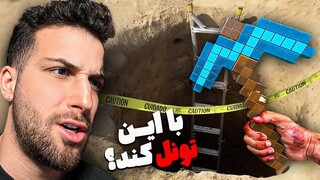 Minecraft Weapon in real life! | سلاح های ماینکرافت رو خریدم