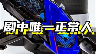 剧中唯一正常人..「假面骑士01 射击升华器 不破谏野狼巴尔坎」
