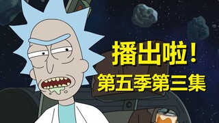 【瑞克与莫蒂】#145第五季第三集分析与彩蛋（第一部分：莫蒂的超人女朋友）