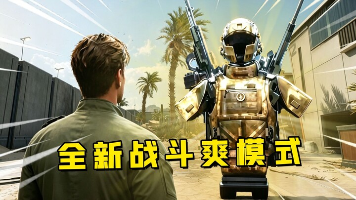 All action-packed players, look to me now! The hottest assault mode of the new season is here!
