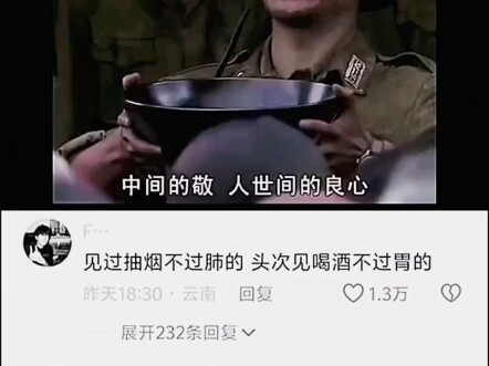 Từng thấy người hút thuốc mà không vào phổi, lần đầu tiên thấy người uống rượu mà không vào dạ dày.