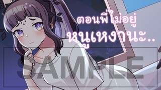 【SAMPLE】 MEMBERSHIP Roleplay น้องสาวต่างสายเลือด Step Sister