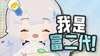 【雫るる】当被同学逼问怎么租得起这么贵的房，主包直接说自己是富二代！