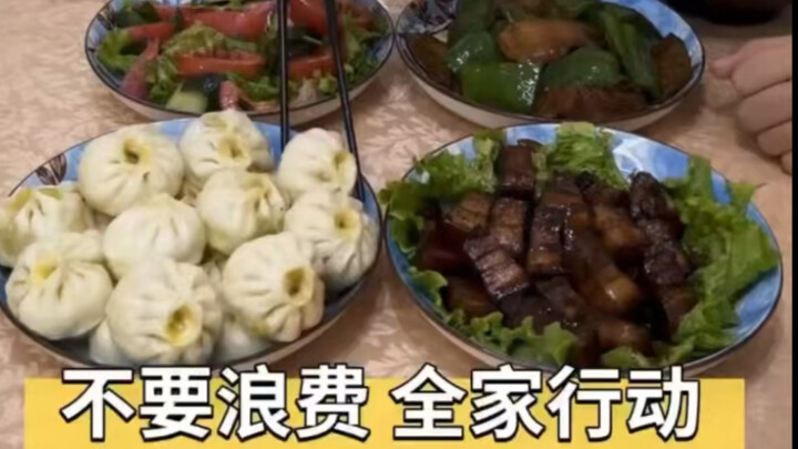 不要浪费，全家行动