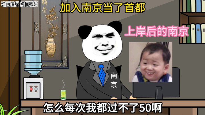 假如南哥成了北哥？