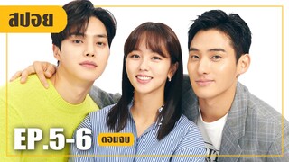บทสรุปของพวกเขา แล้วใครกันจะเป็นพระเอก (สปอยหนัง-เกาหลี) Love Alarm2 EP. 5-6 (ตอนจบ)