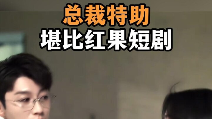 Turns out the life of a CEO’s executive assistant can rival those quick, dramatic short dramas on Re