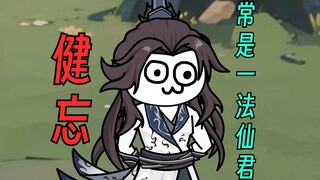 【这个修真界不正经】第42集：无人问津三师兄！