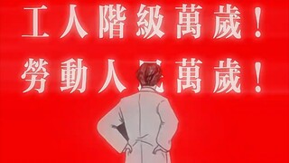 他说“人民万岁”！