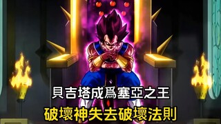 [Goku Reborn 29] Vegeta becomes the King of Sai Ajin, a new crisis appears on Earth