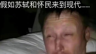 假如苏轼和怀民来到了我们这个时代......