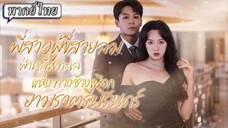 พี่สาวผู้สายลมฝ่าคลื่นทะเลแห่งทางช้างเผือกยามราตรีนิรันดร์