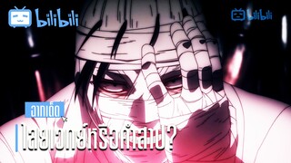 ฉากเด็ด การต่อสู้ระหว่าง หุ่นยนต์กับแพนด้า Jujutsu Kaisen