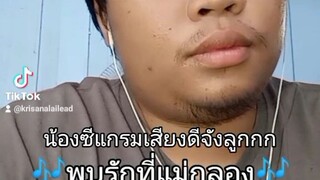 เพลงม่วนหลาย น้องซีแกรม #น้องซีแกรม