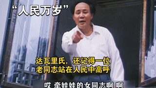 如果主席被人民群众认出来，到底能吸引吸引多少人。那肯定是人山人海，并且都高呼“主席万岁！”