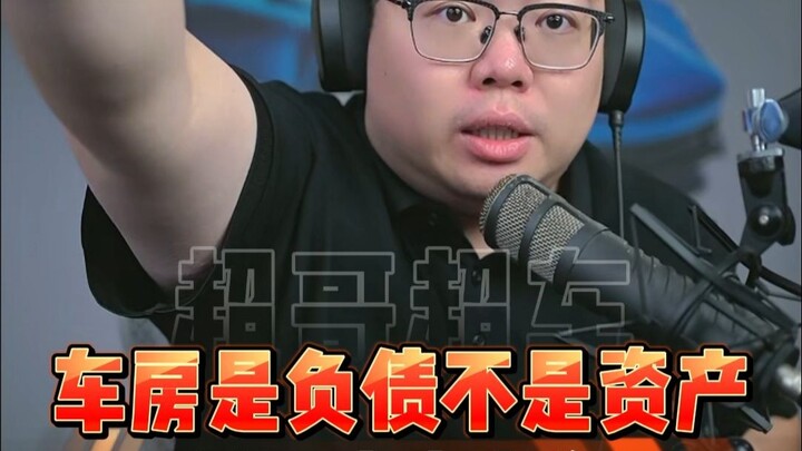 รถและบ้านไม่ใช่สินทรัพย์ แต่เป็นหนี้สิน อย่าให้ชีวิตอันสดใสถูกจับจองโดยรถและบ้านเลย