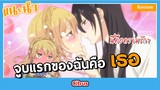 [Anime Review] ความรักที่กำลังจะเกินเลยความเป็นพี่น้อง -Citrus-