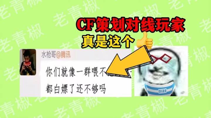 【乐子周报】CF官方遭全网吐槽！到底干了啥？米哈游联动暴雷，对方居然是小黑子？