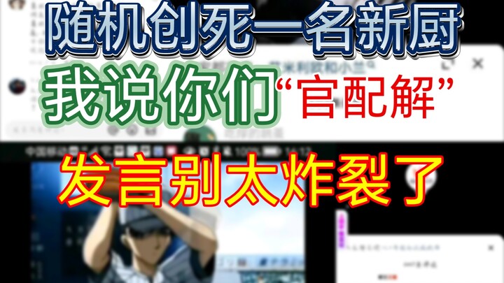 “帅的都给小兰”“新一的爱拿不出手”这是人能说出来的话？