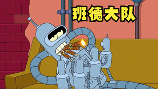 飞出个未来之班德大队
