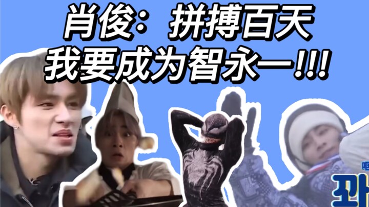 Xiao Jun: After 100 days of hard work, I will become the best!