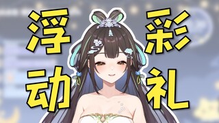 【هاين جيا شياو تا】 آخر الأخبار! دفع المهر "يغير المرساة" ويستخدم سعرًا متغيرًا