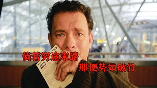 If you are at the end of the road, then you will be unstoppable.