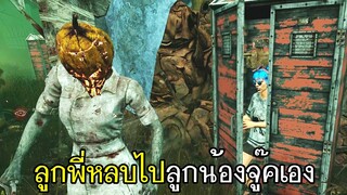 Dead By Daylight - ลูกพี่หลบไปลูกน้องจู๊คเอง