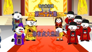 吾父朱祁镇26 徐有贞真是个大忠臣