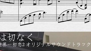 [Piano] Tình đầu đẹp nhất thế gian OST 爱 は 切 な く (Yêu là đau) Điểm giảm cao + diễn (có điểm)
