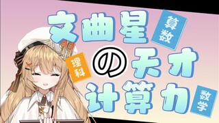 这就是文曲星？？？