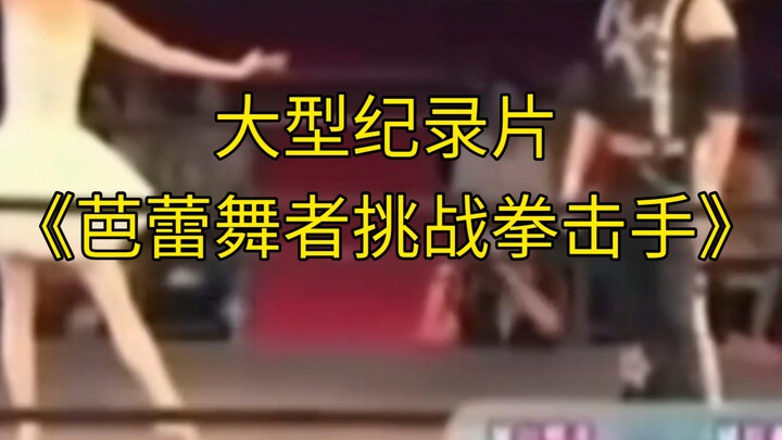 The blockbuster documentary “Ballet Dancers vs. Boxers” continues to air for you!