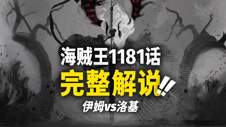 Penjelasan Lengkap One Piece Episode 1181! Iblis Imu vs Naga Hitam Loki! Pertarungan Epik di Elbaf!