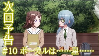 【次回予告】アニメ「BanG Dream! 3rd Season」#10（Web Ver.）