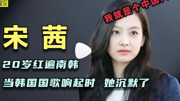 Song Qian: Became a sensation across South Korea at 20, but fell silent when the Korean national ant
