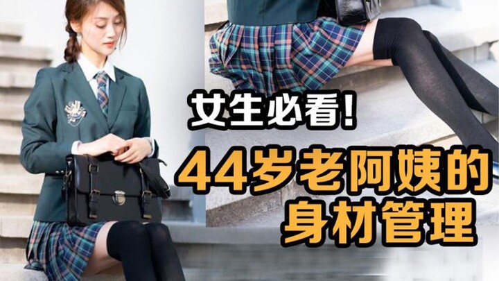 สาว ๆ ต้องอ่าน: วิธีรักษาหุ่นสาว ๆ ในวัย 44 โดยไม่ต้องออกกำลังกายหรือควบคุมอาหาร